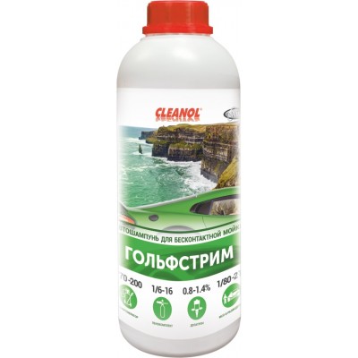 Sampon auto Cleanol Гольфстрим 1kg