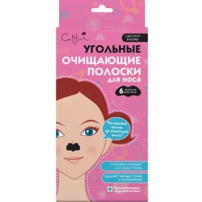Очищающие полоски для носа Cettua Charcoal Nose Strip 6pcs