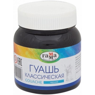 Художественные краски Gamma Gouache Classic Black 220ml