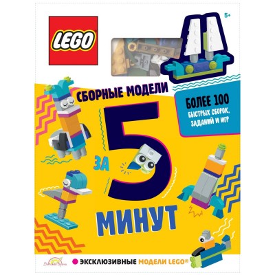 Конструктор Lego 5-Minute (LQB6601RU)