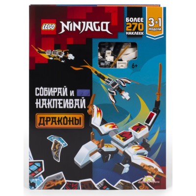 Конструктор Lego Build and Stick: Ninjago Dragons (BSP6701RU)